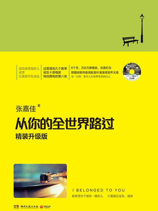 从你的全世界路过的封面图片